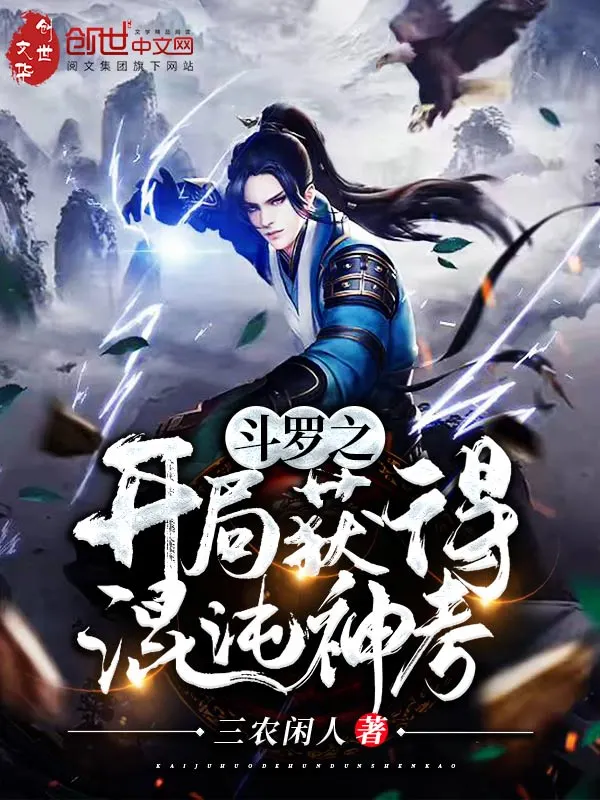 Douluo: My System Harvests Emotions