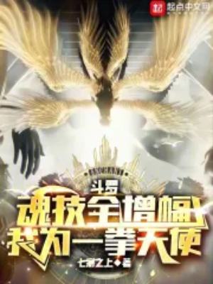 Douluo: My Angel Skills are All Amplified!