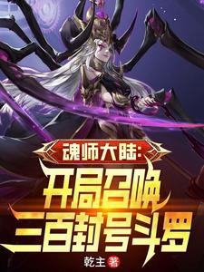 Starting With 300 Titled Douluo