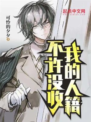 The Rich Heir Who Hired The Demon Empress
