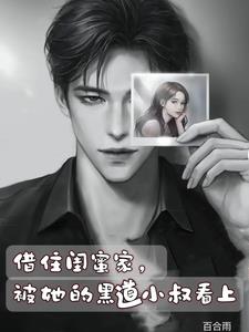 The Gangster CEO's Unwanted Obsession