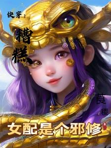 Reincarnated As The Vicious Real Daughter: My Evil Gu Cultivation