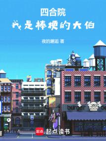 The Demobilized Hero's Siheyuan Domination
