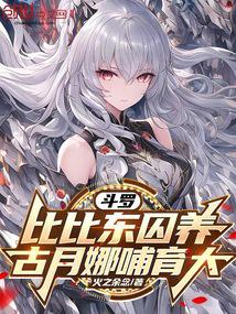 Douluo: Abused by Bibi Dong, I Awakened the Azure Dragon Bloodline!