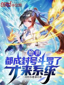 Titled Douluo, Rookie System