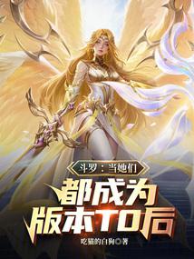 Douluo: Everyone's a T0 Cheat