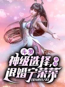 Douluo: My God-Tier Choices Start With a Breakup