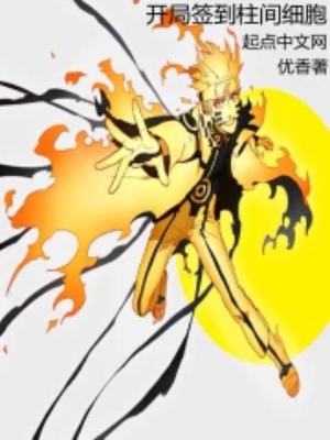 Naruto: Signed In With Hashirama Cells