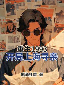 Reborn 1993: My Foreign Language is My Cheat