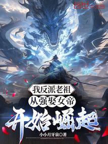 The Villain Ancestor's Harem System