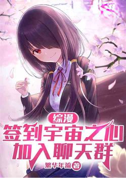 Signed In For The Heart of The Universe, Now Every Waifu Wants Me
