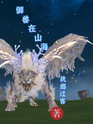 My Divine Cauldron Decomposes Mythical Beasts