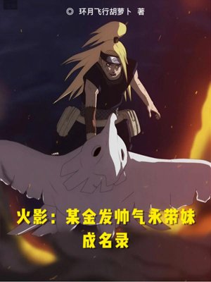 Reincarnated Deidara: My Art is Atomic