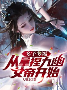 My Empress System: Start With Nine Nether Empress