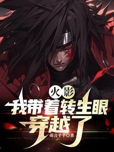 My Byakugan Evolved Into Samsara Eye