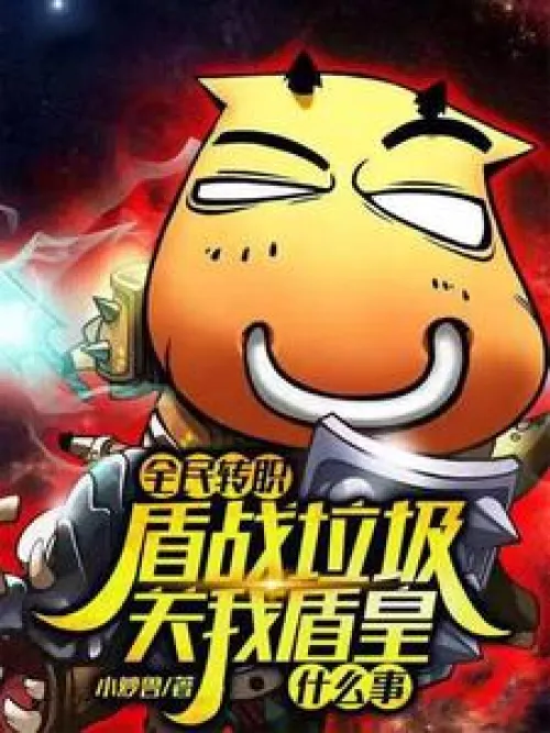 Shield King: My SSS-Rank Counterattack Destroys Everything!