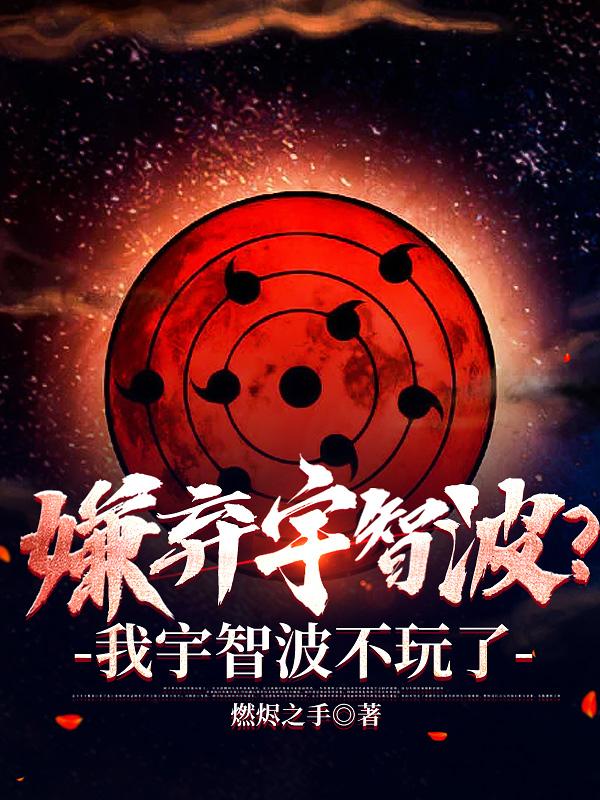 Uchiha System: We're Done With Konoha!