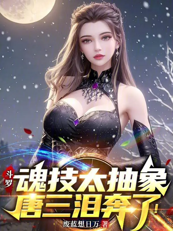 Douluo: My Soul Skills Make Them Give Birth!