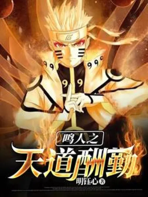Naruto: Infinite Growth System