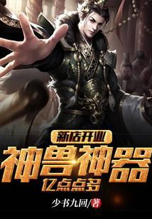 The System's Gacha Shop