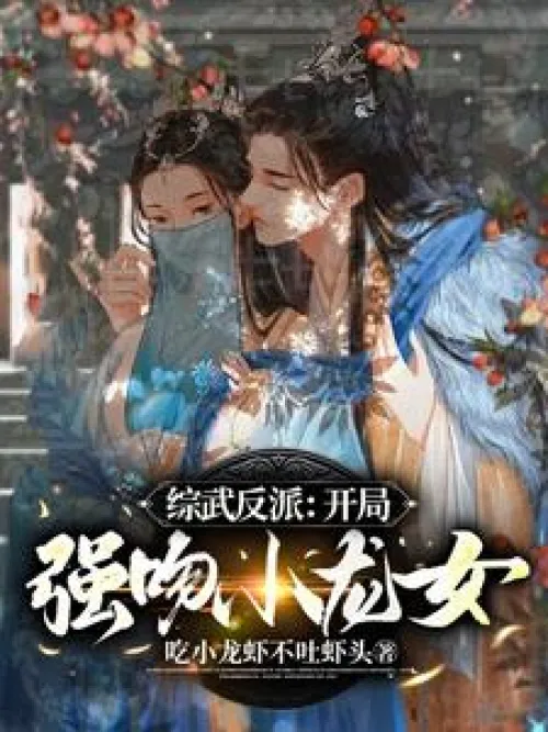 Reborn as the Wuxia Villain: My System Steals Heroines