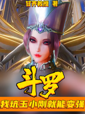 Douluo: My Trolling System Levels Me Up!