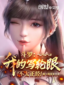 Douluo: My Sharingan Charms the World