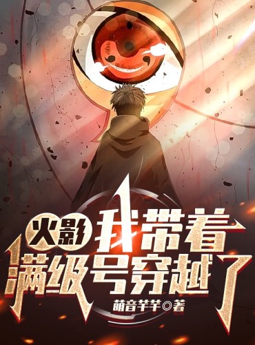 Naruto: My Full-Level System Account