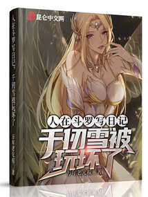 Douluo: My Diary Reveals The Future & Enrages Heroines!