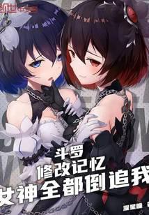 My System Creates Reborn Goddesses