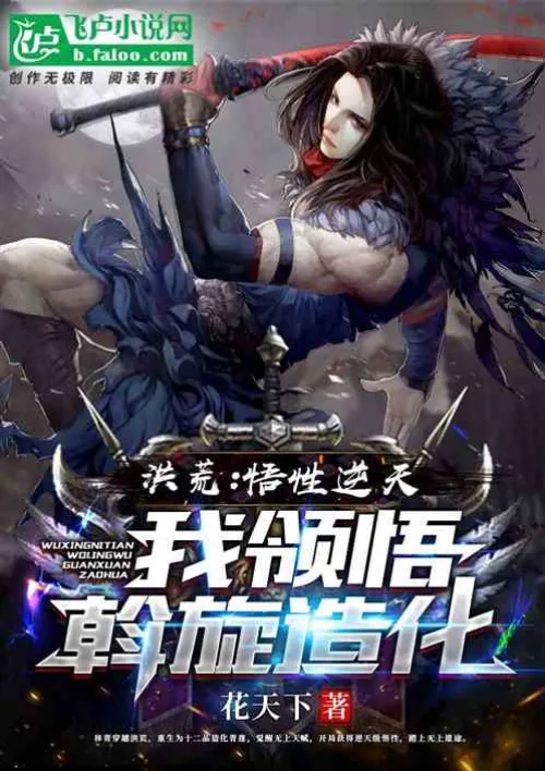 My Heaven-Defying Comprehension in Honghuang