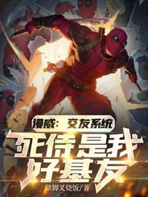 Marvel: My Friends Are My Superpowers!