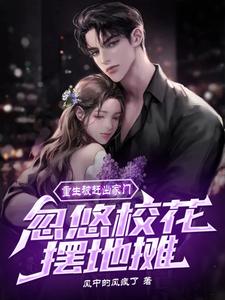 Kicked Out, Reborn: My Billion Dollar First Kiss