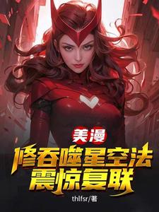 Marrying Scarlet Witch to Unlock My System