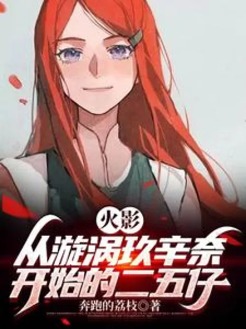 Naruto: My Witness System & Thunder Breathing