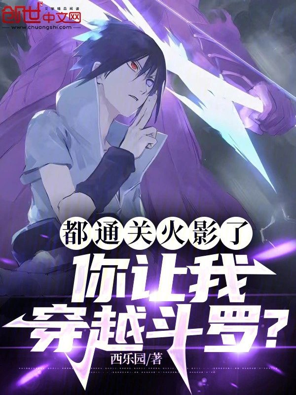 My Wuhun Is Chakra: Max-Level Ninja in Douluo