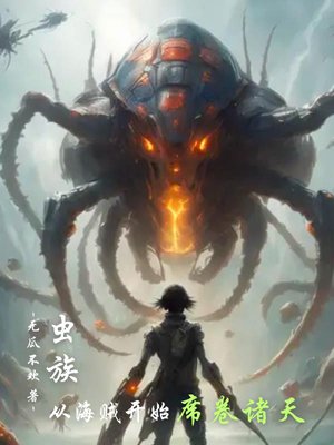 My Zerg Swarm Devours the Pirate World