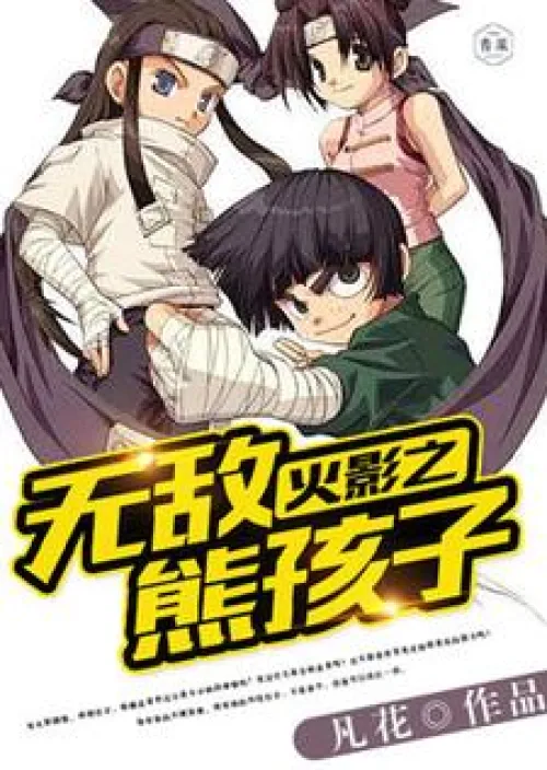 Naruto: The Byakugan's Flame System
