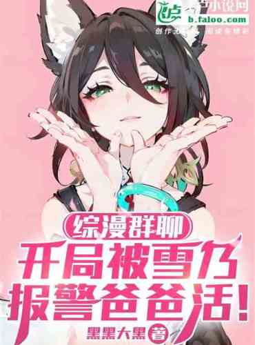 My Doomsday Chat Group Recruits Anime Waifus