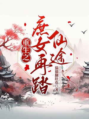 Reborn with a God-Tier Cultivation Space
