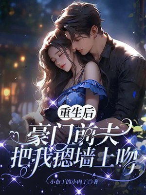 Reborn: His Obsession, My Revenge