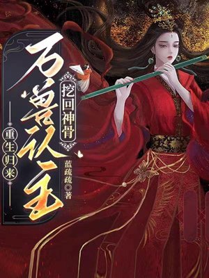 Reborn With Holy Bones: Empress of Beasts