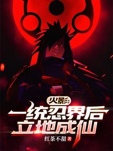 Naruto: My System Unifies Seven Worlds