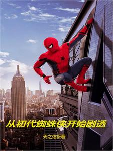 Sky Curtain: My Spider-Man Future Exposed!