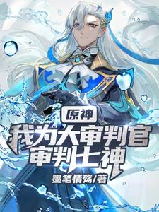 Genshin Impact: Reborn As The Water Dragon King