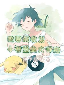 Reborn Champion: My Kanto New Game+
