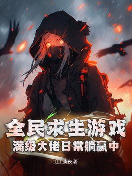 Survival Game: The Apocalypse Boss Returns