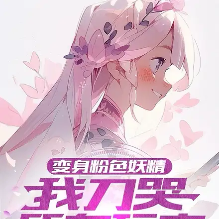 I'm the Pink-Haired Villainess, And I'll Make Players Simp