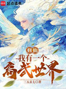 I Reported My Xianxia Cheat To The Nation