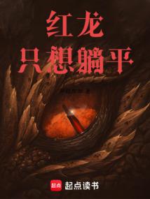 The Red Dragon Who Cultivates Immortality